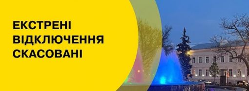 В Одессе отменили экстренные отключения света, но действуют плановые (адреса)