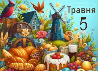 Сегодня в мире и Украине отмечают сразу 16 праздников и событий
