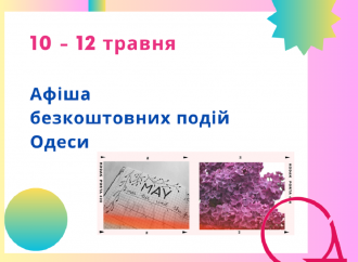 Афиша Одессы на 10-12 мая: «весенняя» выставка, презентации и концерт духового оркестра