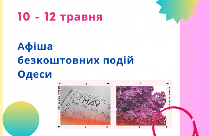 Афиша Одессы на 10-12 мая: «весенняя» выставка, презентации и концерт духового оркестра