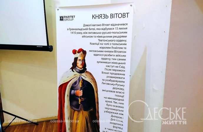 Литмузей, фестиваль об Одессе, Витовт