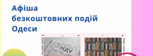 Афіша Одеси на 21-23 травня: безкоштовні виставки, концерти, вистави