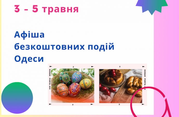 Афиша Одессы на 3-5 мая: бесплатные концерты, спектакли, языковые курсы