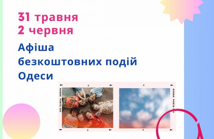 Афиша Одессы на 31 мая — 2 июня: бесплатные концерты, детские фестивали, открытие сезона в Зеленом театре