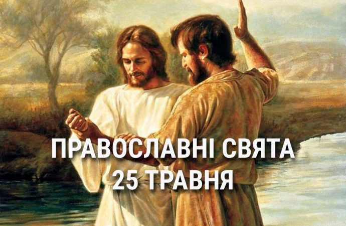 Що вшанують православні 25 травня: Третє віднайдення голови Івана Предтечі