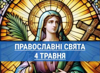 Що відзначають православні 4 травня: Велика субота та вшанування пам’яті мучениці Пелагеї