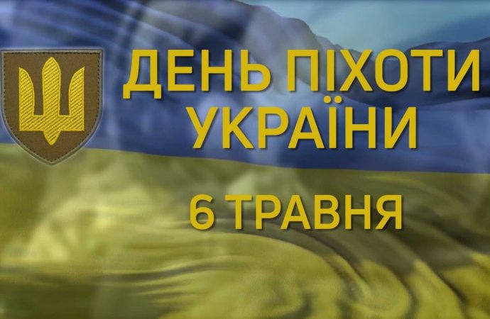 Свята 6 травня: День піхоти ЗСУ, День без домашніх завдань та без дієт