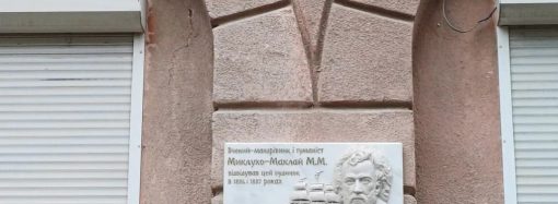 В Одессе открыли мемориальную доску в честь великого ученого-путешественника