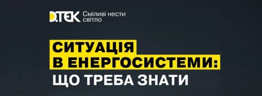 На Одещині діють графіки відключень світла: що буде 18 травня