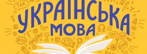 Як вдосконалити українську мову: підбірка електронних сервісів