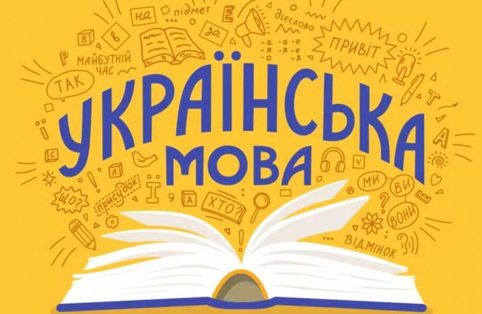 Як вдосконалити українську мову: підбірка електронних сервісів