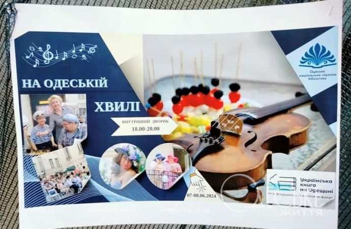 Выставка-форум в одесской библиотеке, афиша