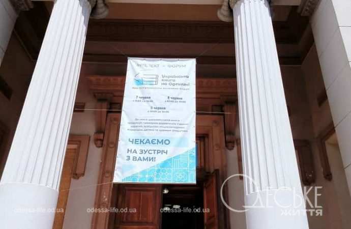 Выставка-форум в одесской библиотеке, объявление