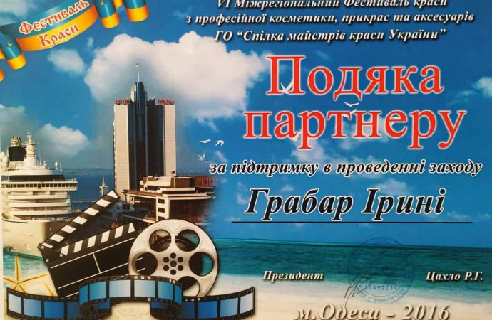Ірина Грабар диплом