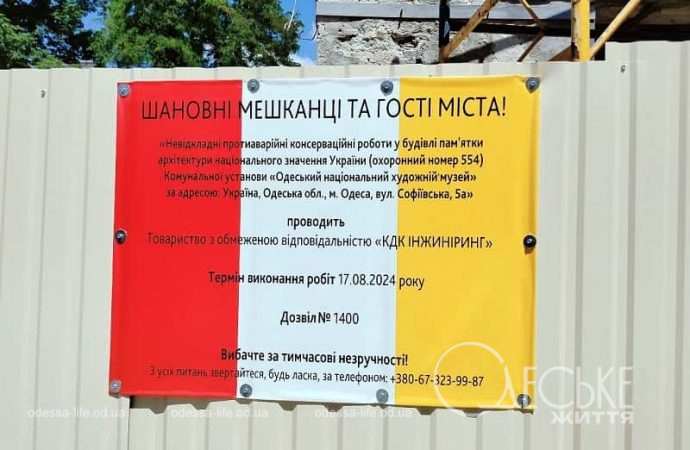 Одесский худмузей в июне 2024 г., объявлегние