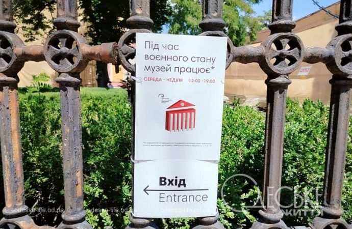 Одесский худмузей в июне 2024 г., забор
