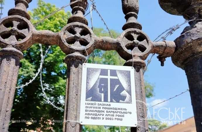 Одесский худмузей в июне 2024 г., ограда