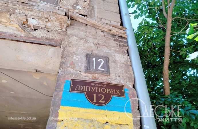 Одесский переулок Ляпуновых