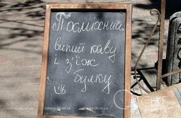 Реклама по-одесски, кофе и булка