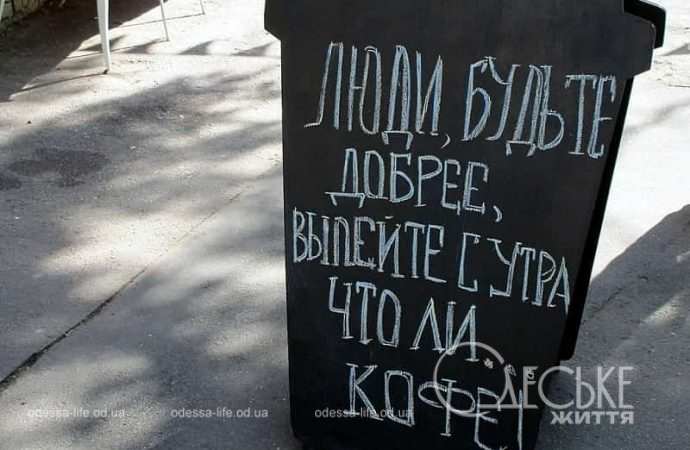 Реклама по-одесски, доброта