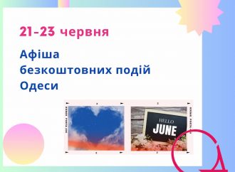 Афиша Одессы на 21 -23 июня: бесплатные выставки, концерты, спектакли