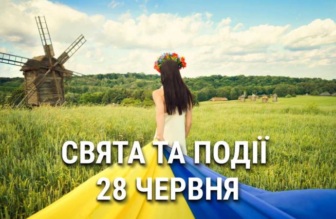 День Конституции Украины, молочного шоколада и пирсинга: что еще празднуют 28 июня