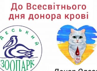 Одесский зоопарк дарит приятный бонус донорам