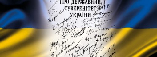 34 роки тому було ухвалено Декларацію про державний суверенітет України