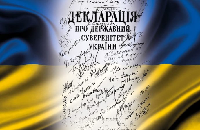 34 года назад была принята Декларация о государственном суверенитете Украины