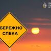 Україна стала однією з “найгарячіших” країн Європи: коли спаде спека
