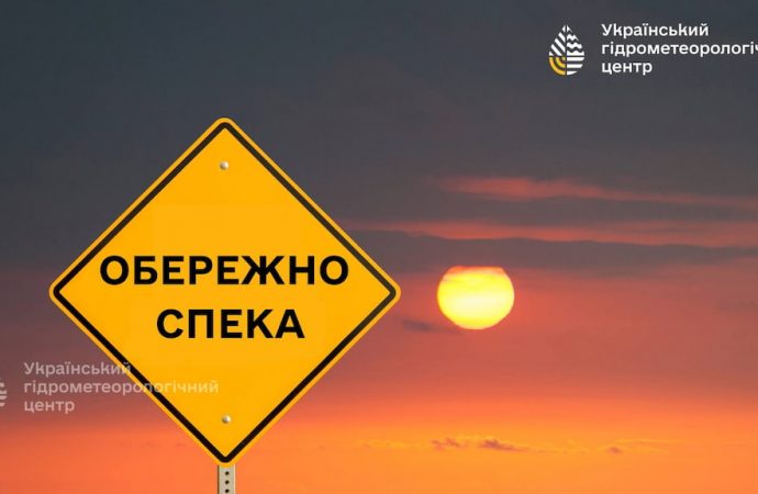 Україна стала однією з “найгарячіших” країн Європи: коли спаде спека