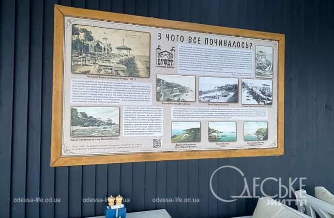 Буфет на Малом Фонтане, история