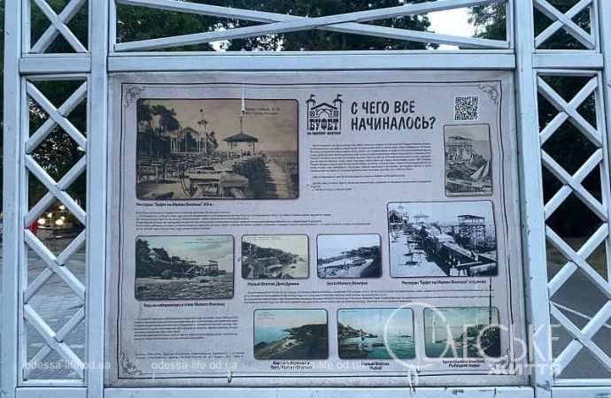 Буфет на Малом Фонтане, стенд