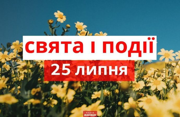 День запобігання утопленням та червоних черевиків: свята та події 25 липня