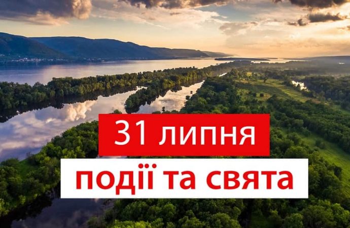 День вшанування рятувальників та безпородного собаки: свята та події 31 липня