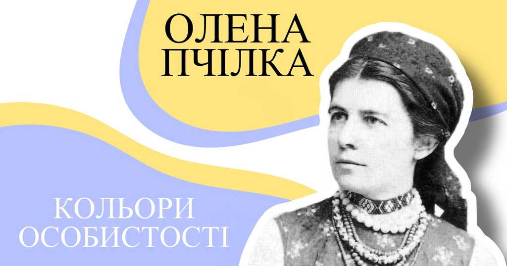 Лекція Ірини Нечиталюк про Олену Пчілку