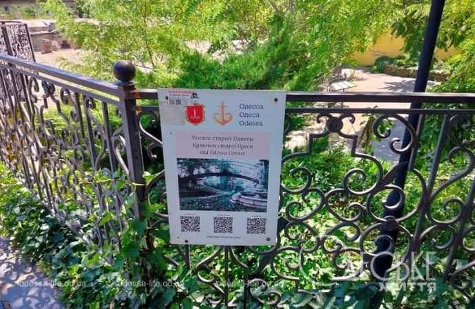 Уголок старой Одессы, объявление