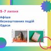 Афиша Одессы на 5 — 7 июля: бесплатные выставки, концерты и чтения с собакой