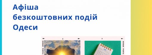 Афиша Одессы на 12-14 июля: бесплатные выставки, концерты, спектакли