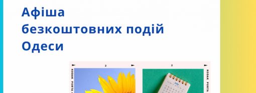 Афиша Одессы на 23 — 25 июля: бесплатные выставки, концерты, спектакли