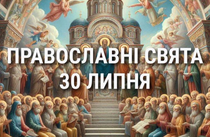 Не можна переїдати та торкатися гострих предметів: що відзначає церква 30 липня