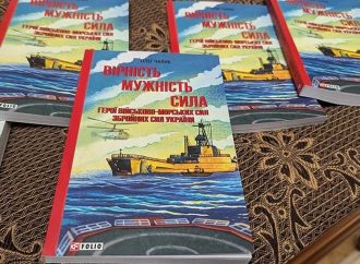 В Одессе презентовали сборник историй о героях ВМС Украины