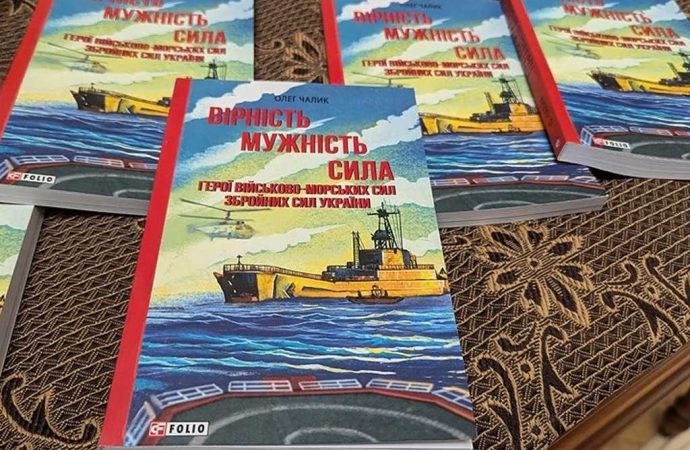 В Одесі презентували збірку історій про героїв ВМС України