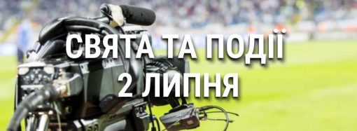 День спортивного журналиста, НЛО и работника налоговой: что еще празднуют 2 июля