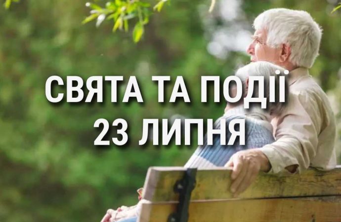 День бабусь, дідусів та людей похилого віку: що ще святкують 23 липня