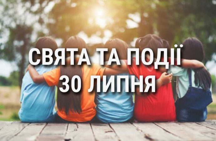 День дружбы и вышивки: что еще празднуют 30 июля