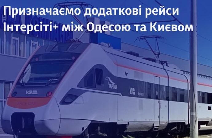 Укрзалізниця призначає додаткові рейси між Одесою та Києвом