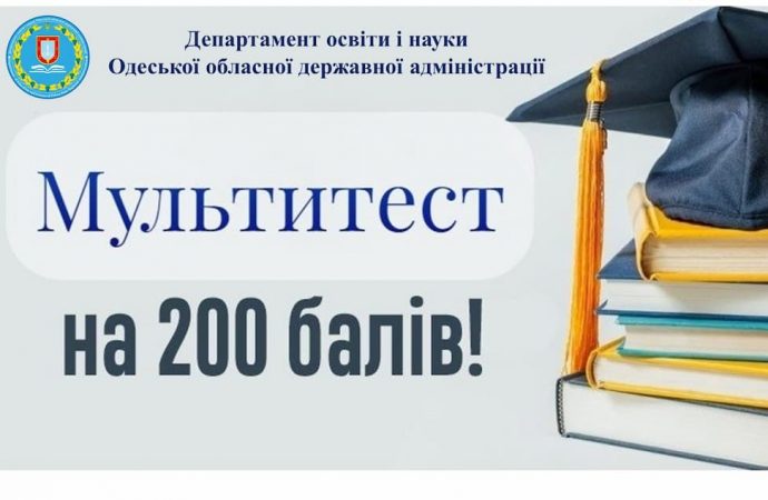 НМТ-2024: школярі Одеської області показали вражаючі результати