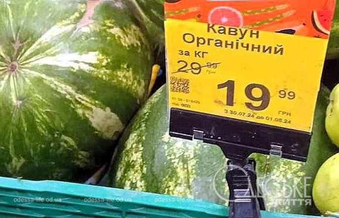 Органический арбуз