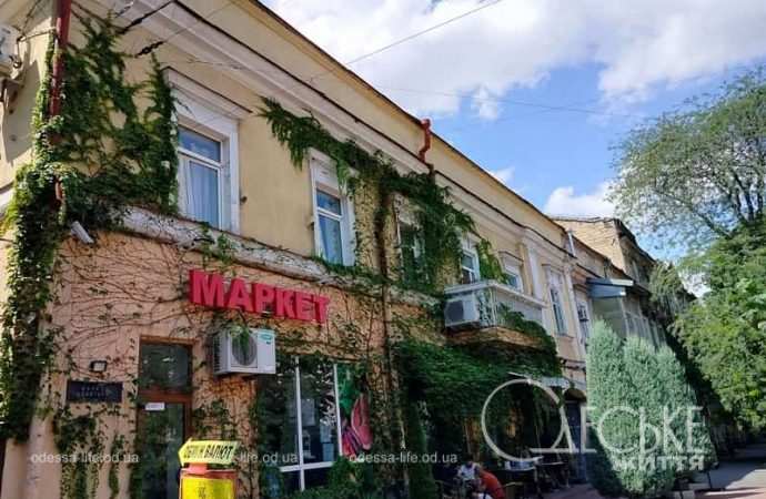 Август в Одессе, маркет